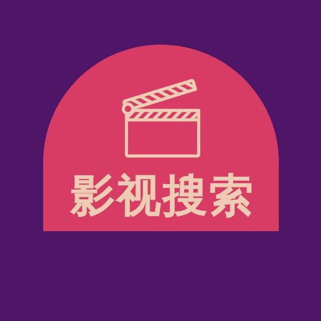 影视搜索